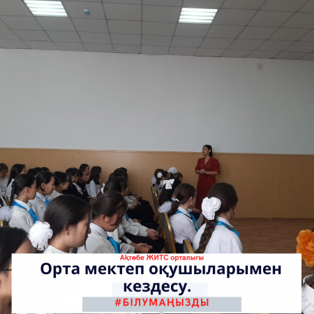 Встреча с учащимися средней школы.