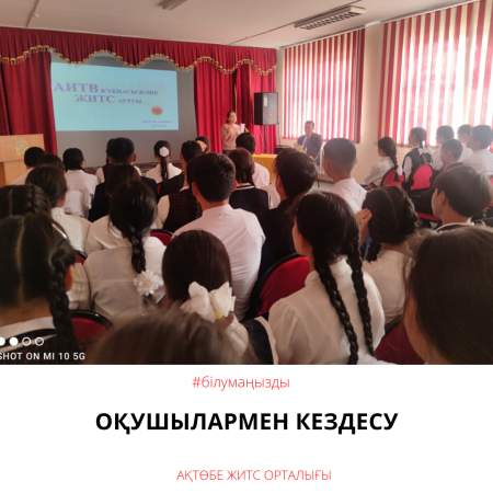 Встреча с учащимися средней школы