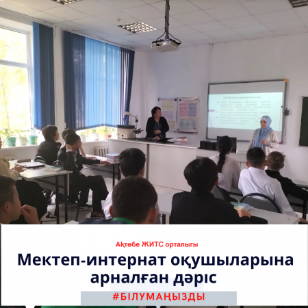 Лекция для учащихся школы-интернат