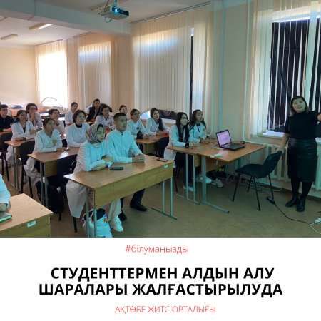 Профилактические мероприятия со студентами