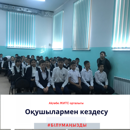 Встреча с учащимися