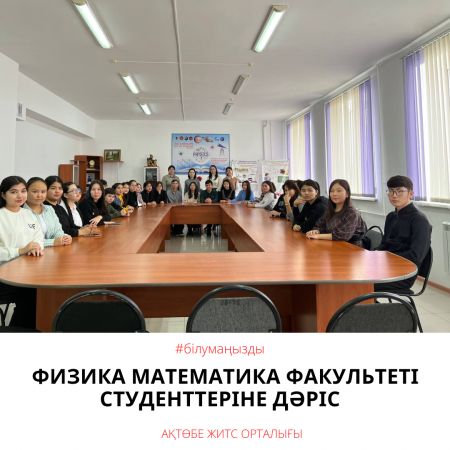 Лекция для студентов физико математического факультета