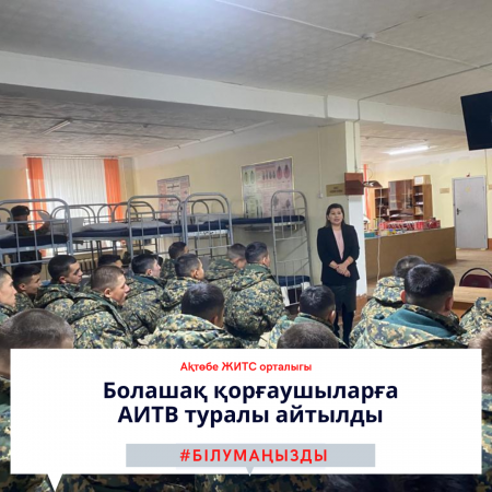 Будущим защитникам рассказали о ВИЧ