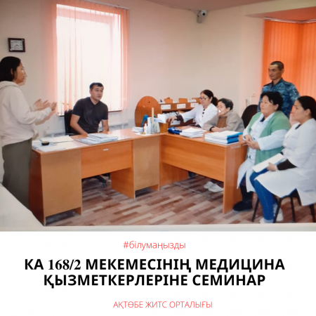 Семинар для медицинских работников учреждения КА-168/2