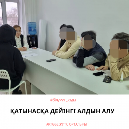 Қатынасқа дейінгі алдын алу