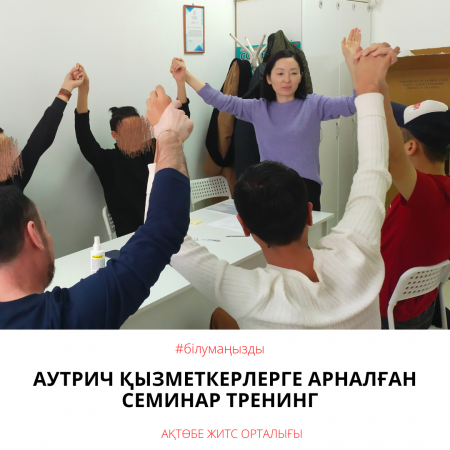 Семинар тренинг для аутрич рпботников