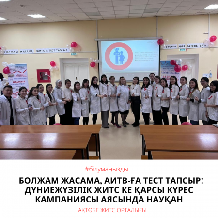 Не гадай, пройди тест на ВИЧ!