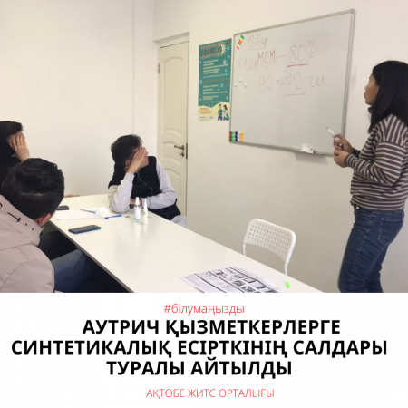 Аутрич қызметкерлерге синтетикалық есірткінің салдары туралы айтылды