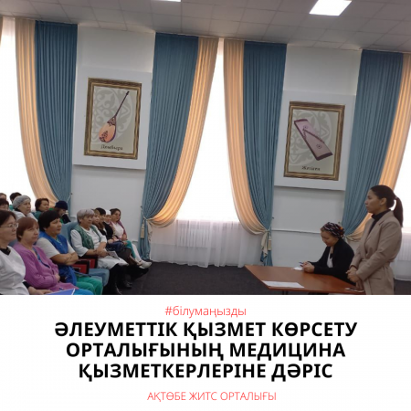 Лекция медицинским работникам центра социального обслуживания