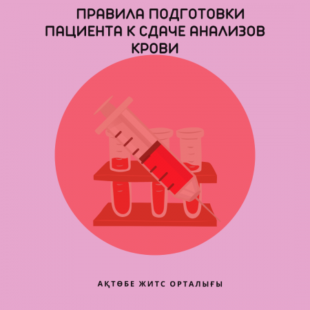 Правила подготовки пациента к сдаче анализов крови