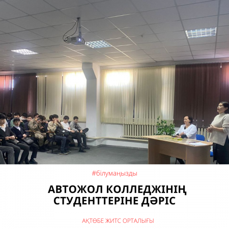 Лекция для студентов автодорожного колледжа