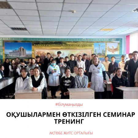 Семинар тренинг с учащимися