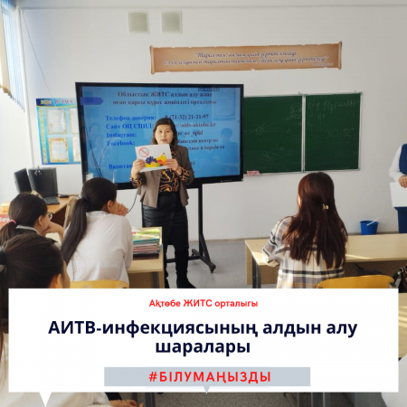 АИТВ-инфекциясының алдын алу шаралары