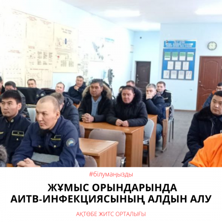 Профилактика ВИЧ-инфекции на рабочих местах