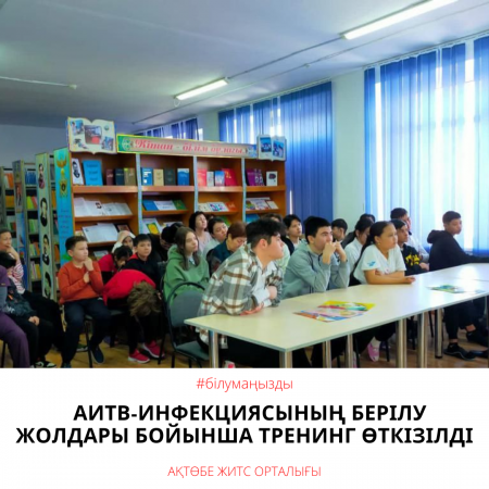 Проведен тренинг по путям передачи ВИЧ-инфекции