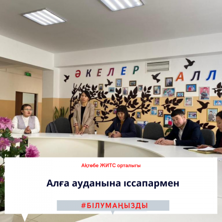 С командировкой в Алгинский район