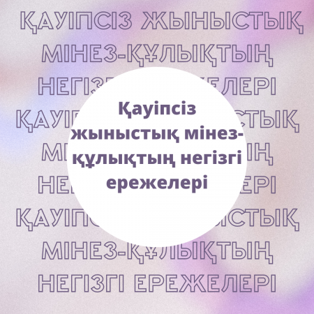 Основные правила безопасного полового поведения