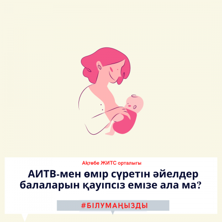 Могут ли женщины, живущие с ВИЧ, безопасно кормить своих детей грудью?