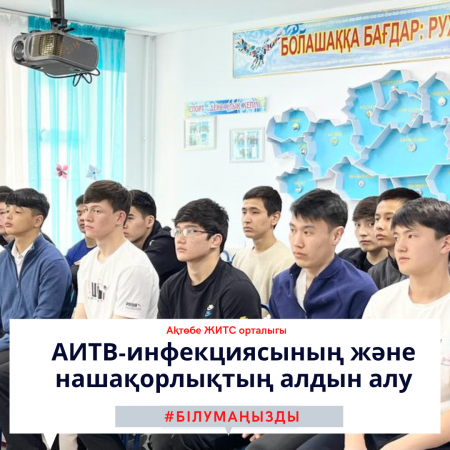 Профилактика ВИЧ-инфекции и наркомании