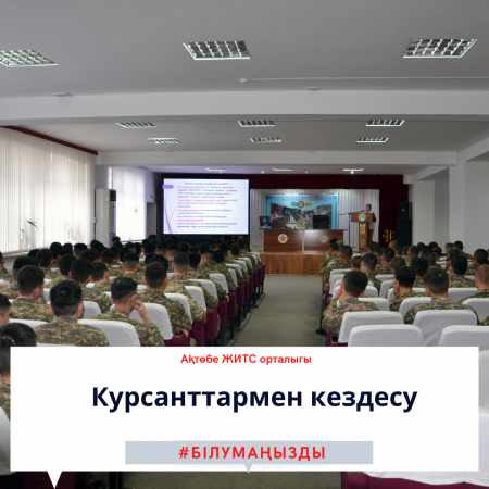 Встреча с курсантами