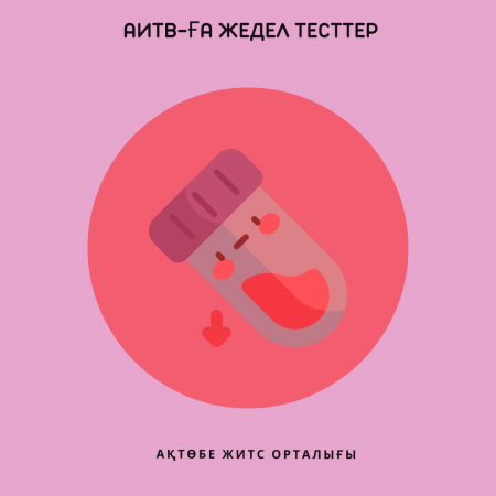Экспресс тесты на ВИЧ