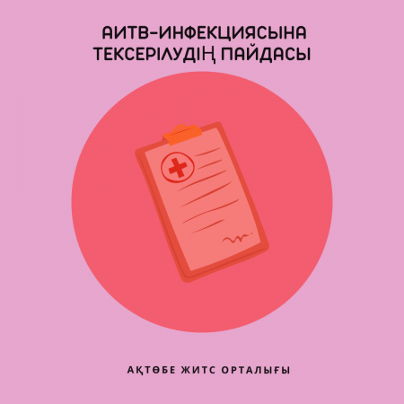 Польза тестирования на ВИЧ-инфекцию