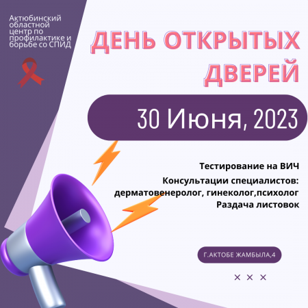 День открытых дверей