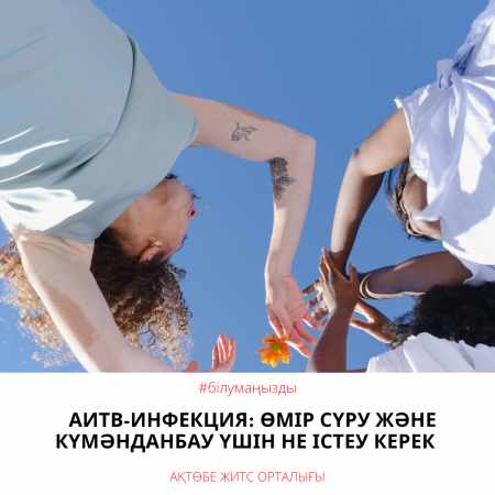 ВИЧ-инфекция есть: что нужно сделать чтобы жить и не сомневаться.