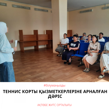 Лекция для сотрудников Тенниского Корта