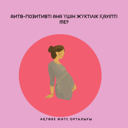 Опасна ли беременность для ВИЧ-положительной мамы?