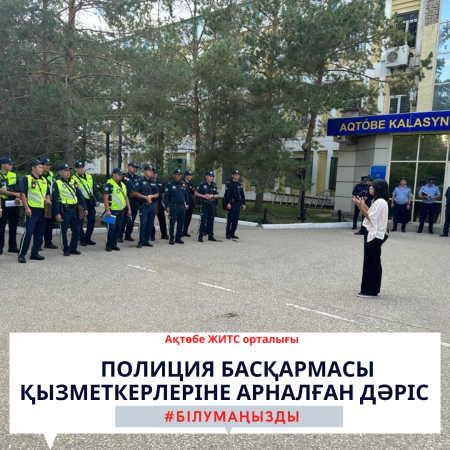 Лекция для сотрудников управления полиции