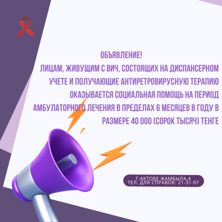 Об оказании социальной помощи ЛЖВ