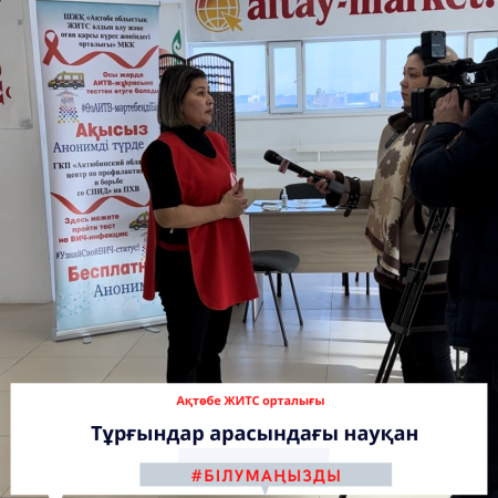 Акция среди населения