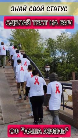 Флешмоб «Пройди тестирование на ВИЧ»