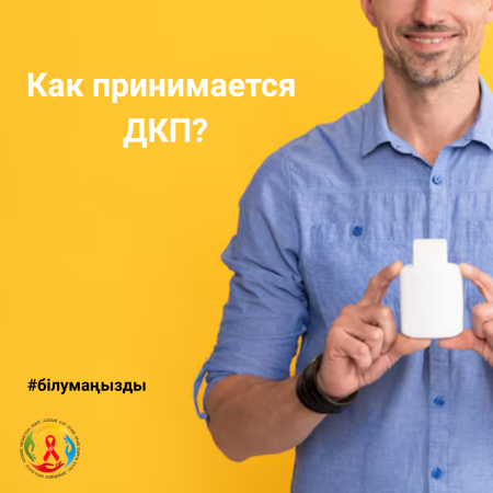 Как принимается ДКП?